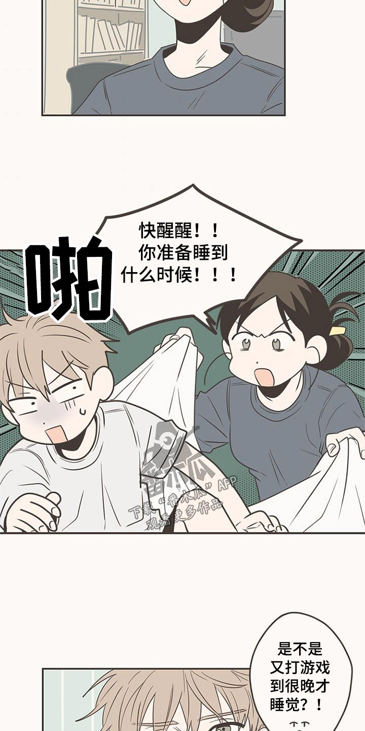 隐秘表达漫画,第89章：纠结2图