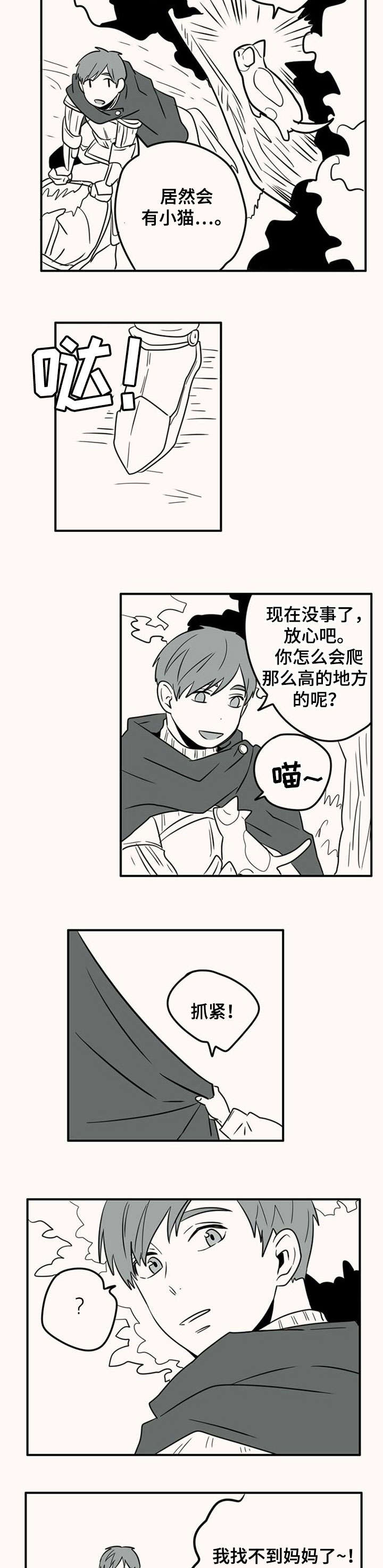 隐秘表达漫画,第42章：王子与骑士1图