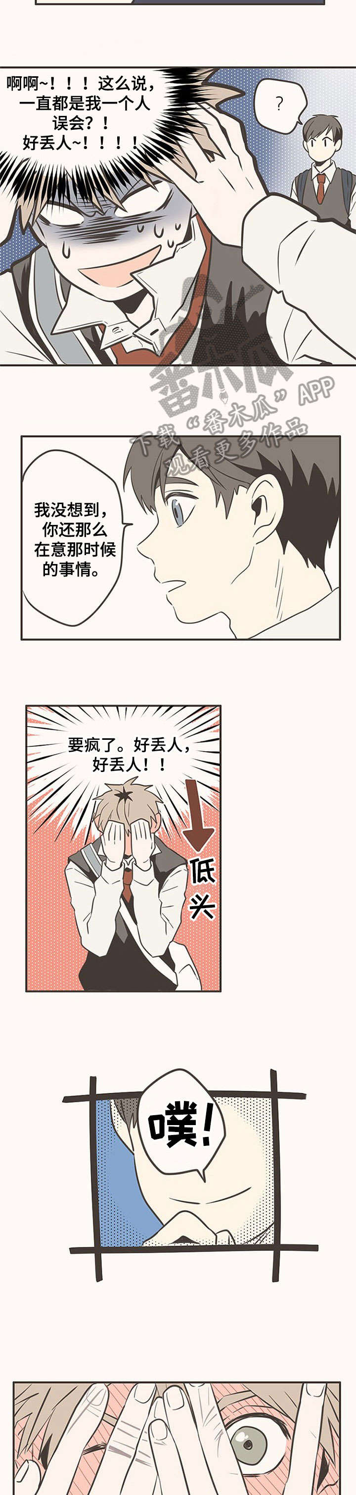 隐秘表达漫画,第10章：好人1图