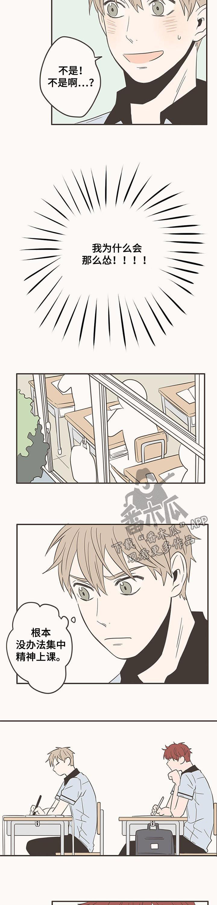 隐秘表达漫画,第59章：我生气了3图