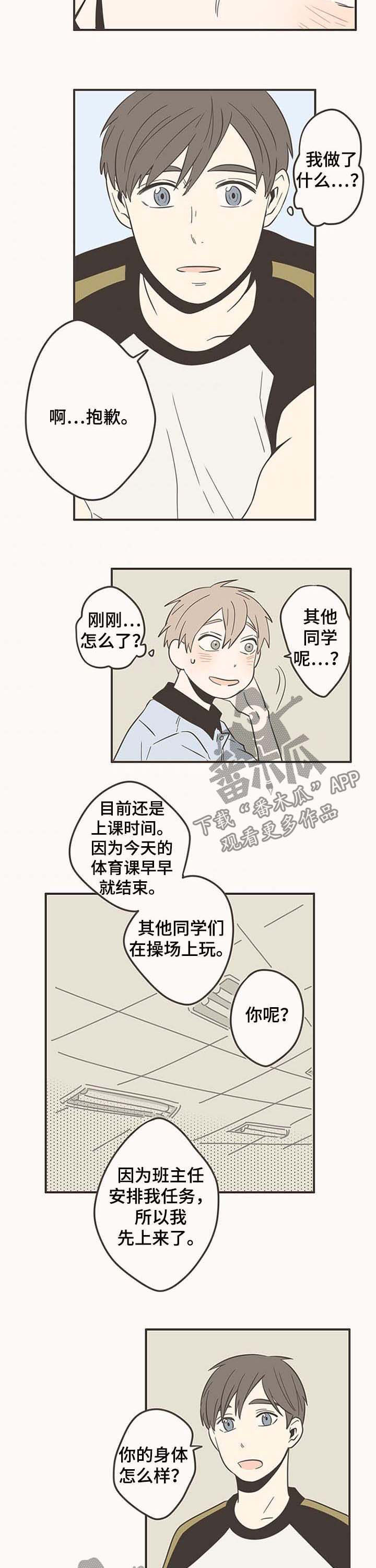隐秘表达漫画,第48章：头像4图