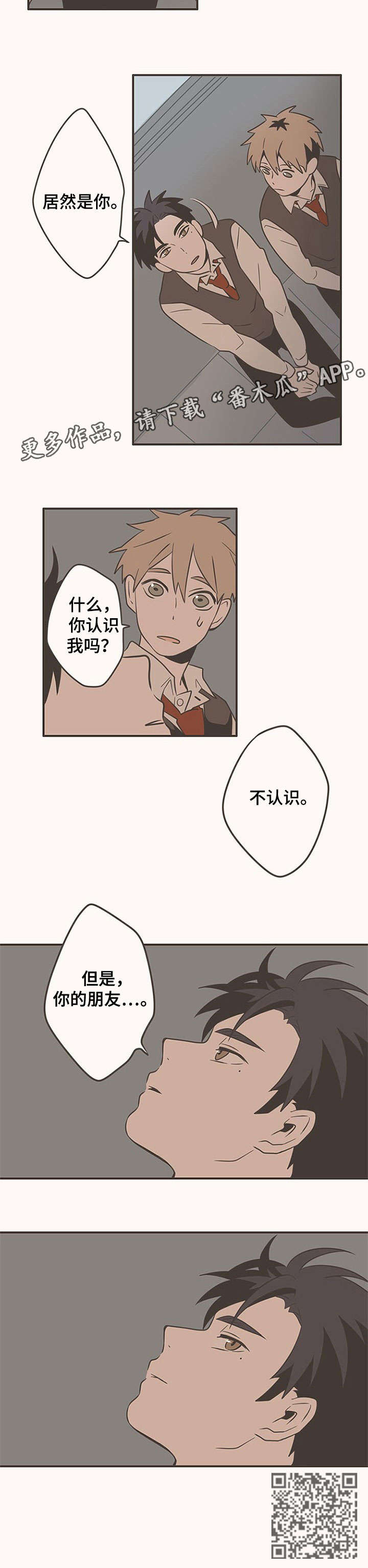 隐秘表达漫画,第13章：差点4图