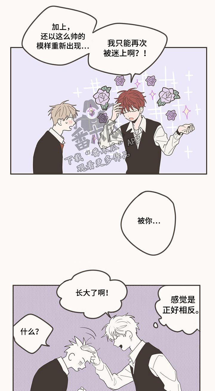 隐秘表达漫画,第108章：被甩5图