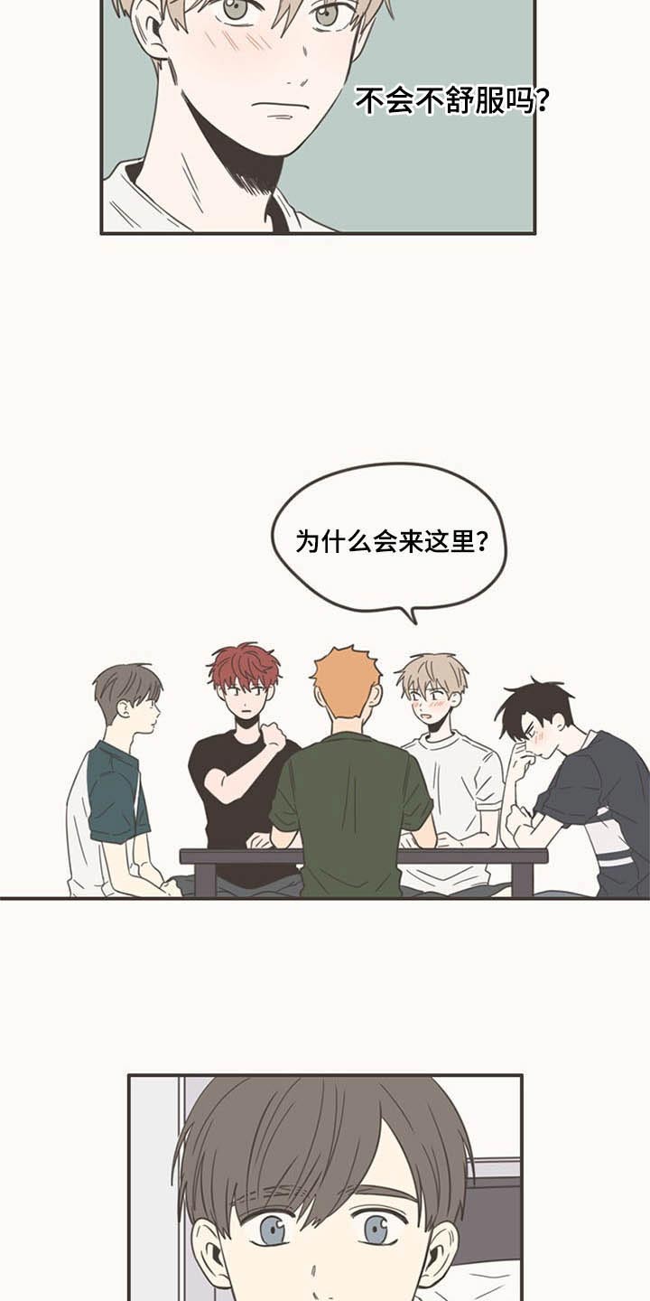 隐秘表达漫画,第87章：下次再聚3图