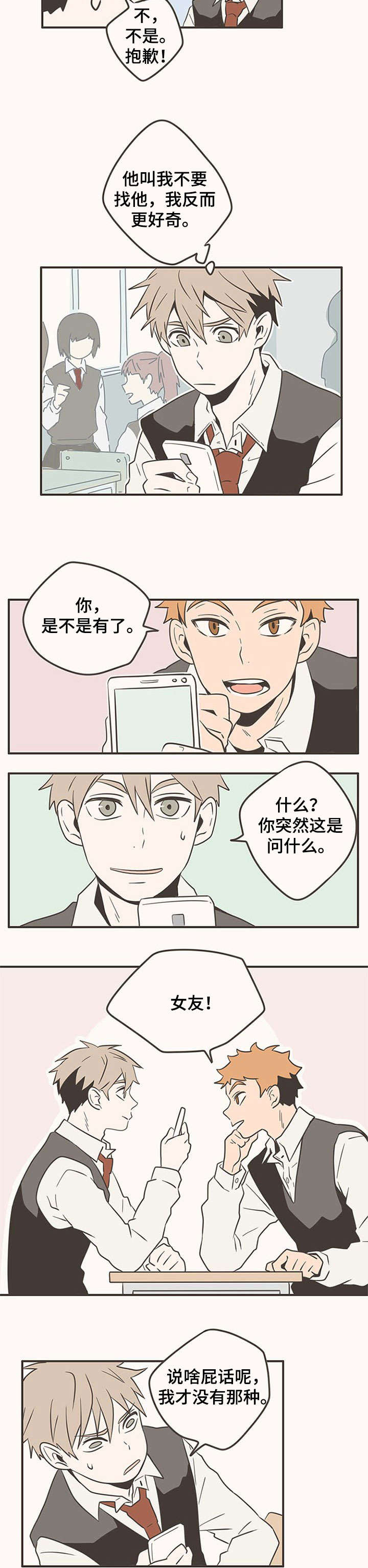 隐秘表达漫画,第11章：好奇心1图