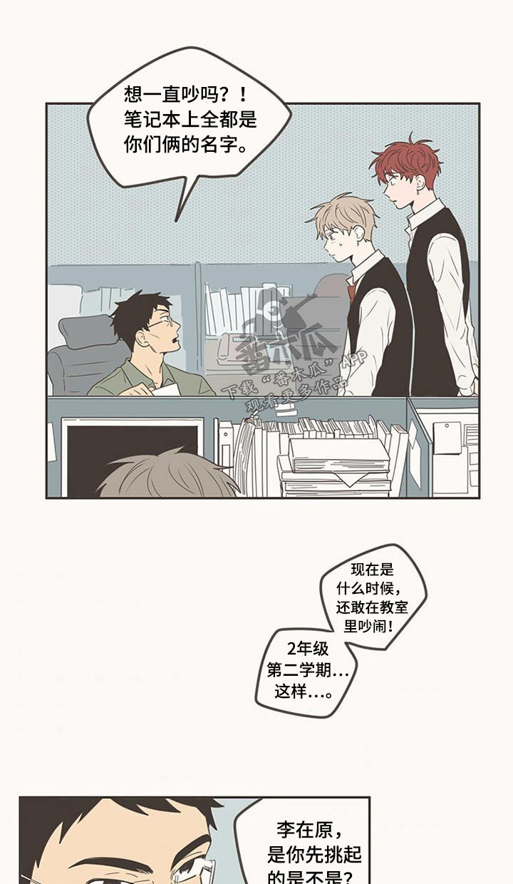 隐秘表达漫画,第101章：特别的关系1图