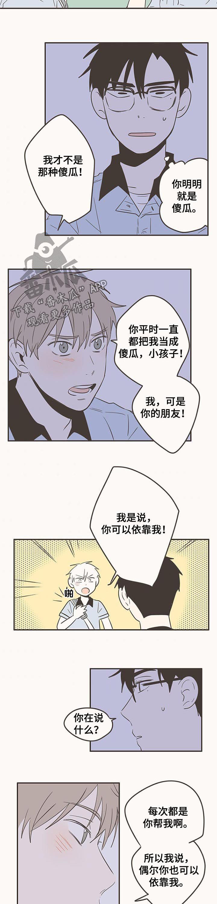 隐秘表达漫画,第72章：像傻瓜的是我5图
