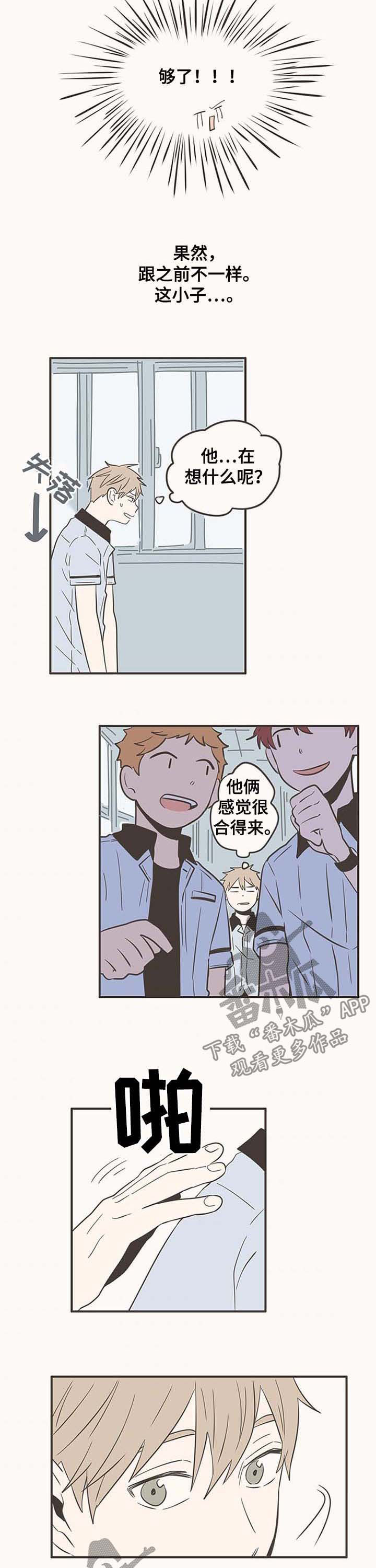 隐秘表达漫画,第52章：明明很喜欢2图