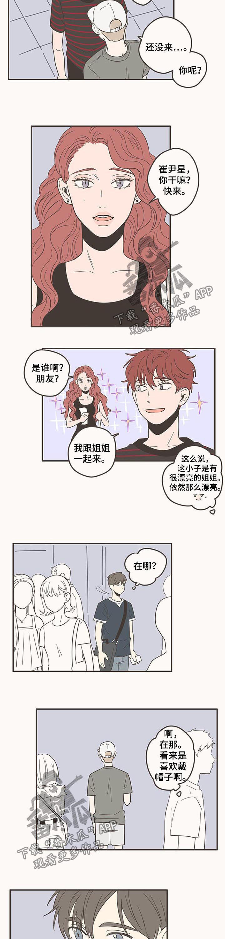 隐秘表达漫画,第76章：碰面2图
