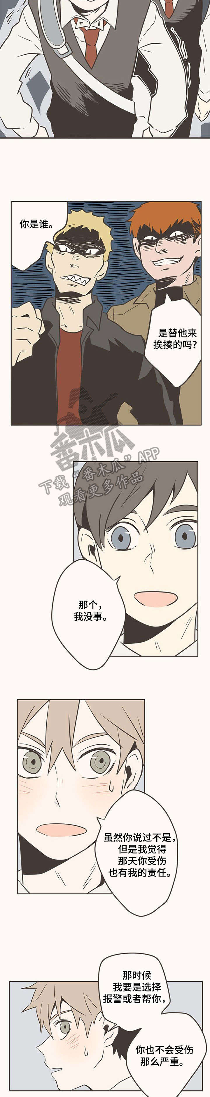 隐秘表达漫画,第9章：出头1图