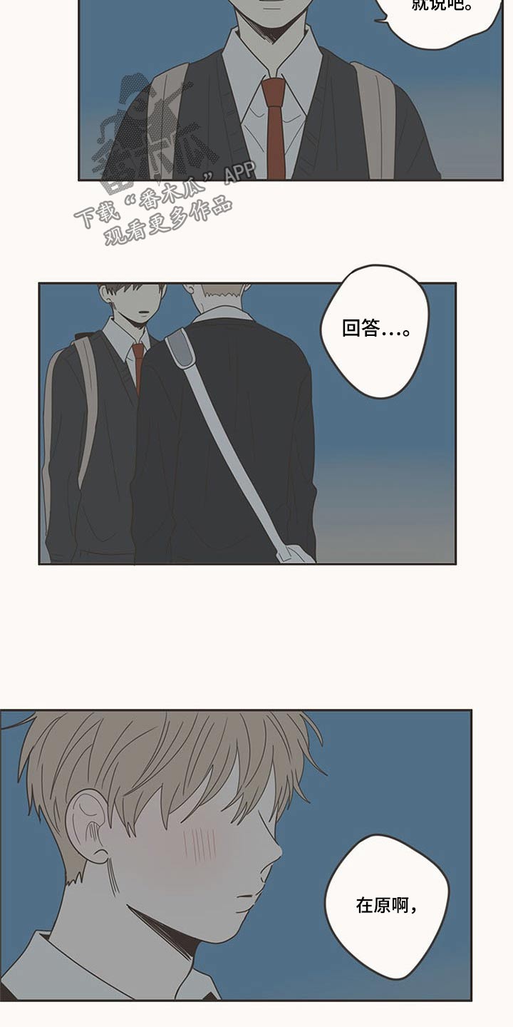 隐秘表达漫画,第107章：喜欢你4图