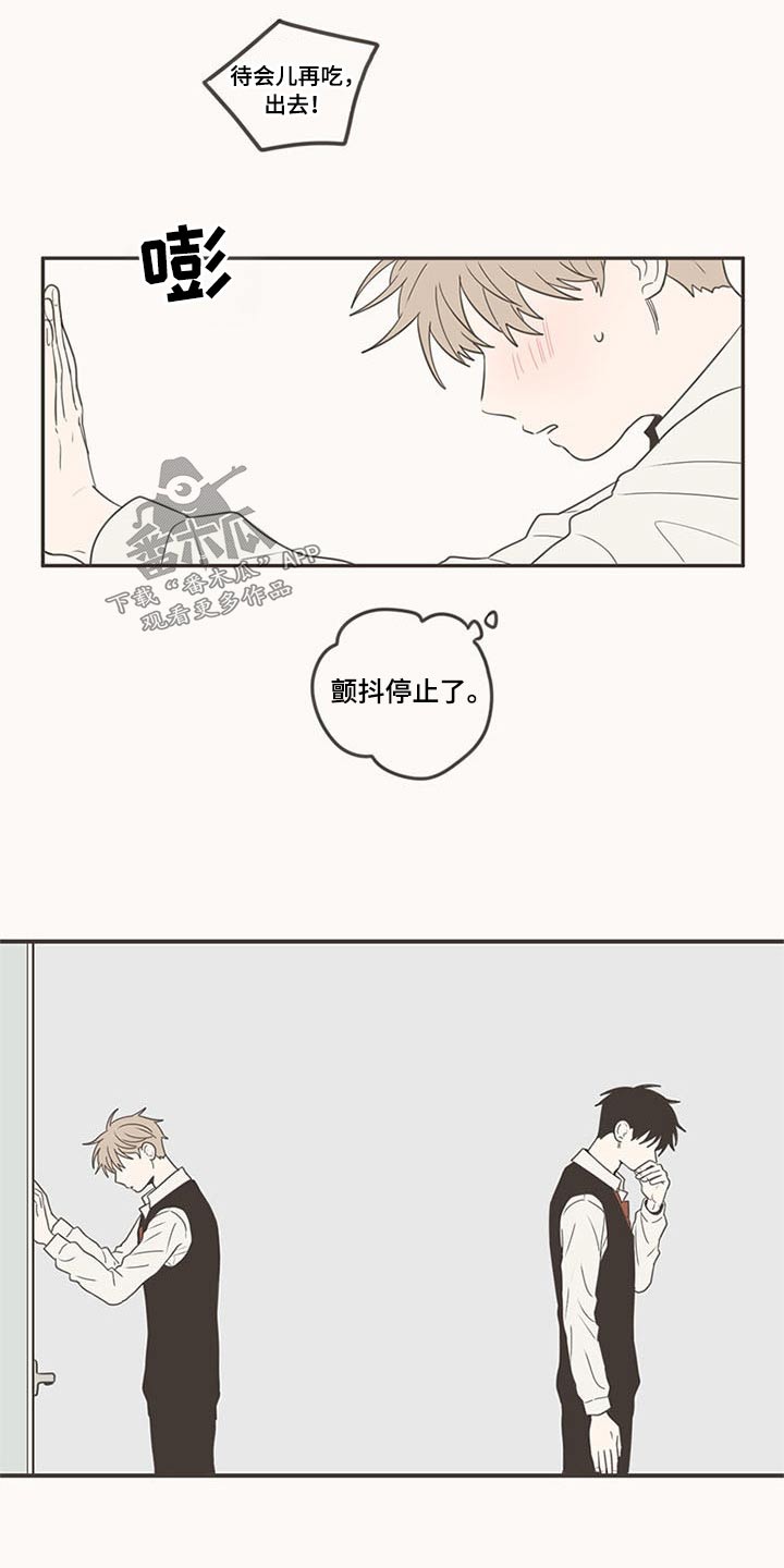 隐秘表达漫画,第100章：脸红3图