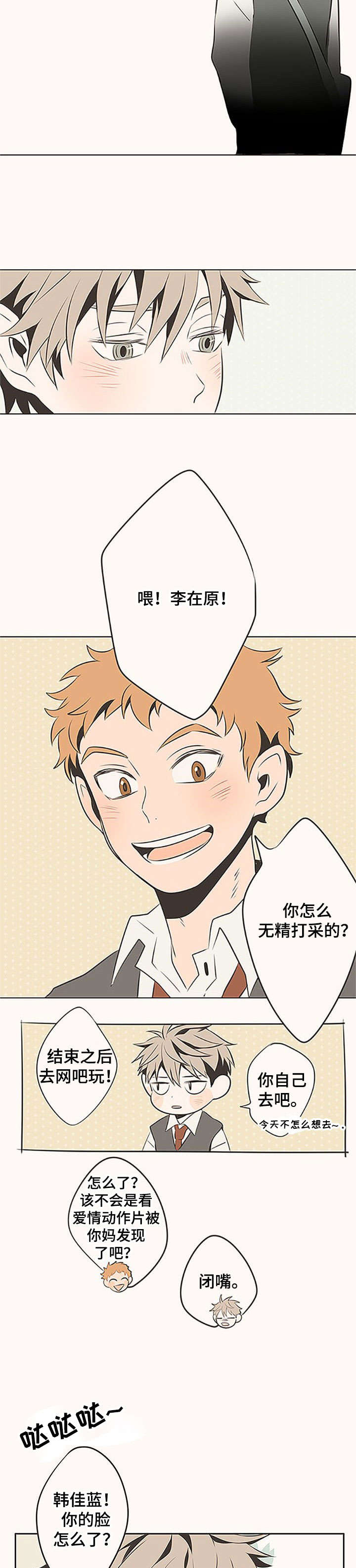隐秘表达漫画,第1章：心跳3图