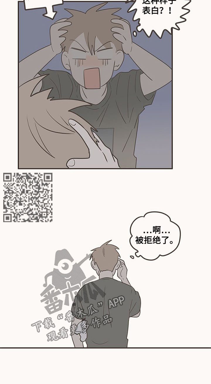 隐秘表达漫画,第80章：被拒4图
