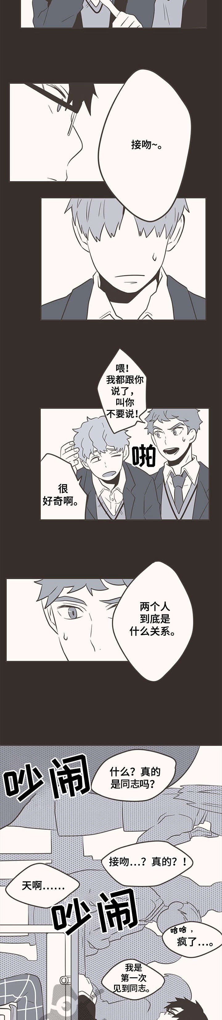 隐秘表达漫画,第32章：拒绝5图