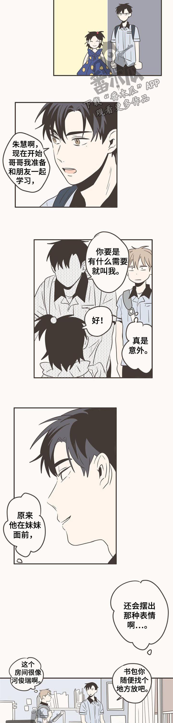隐秘表达漫画,第70章：就不该带他来1图