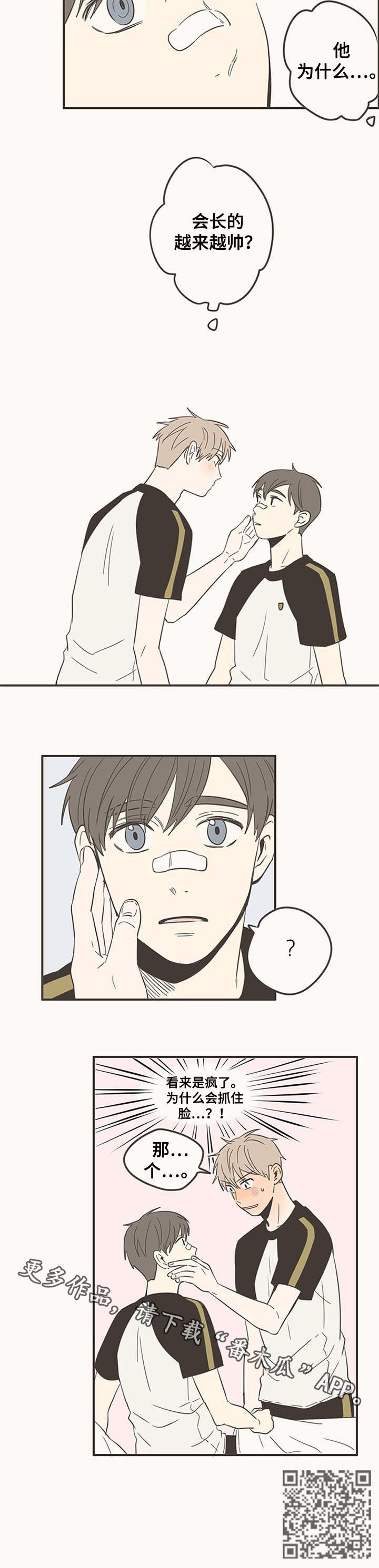 隐秘表达漫画,第67章：抓住了脸1图