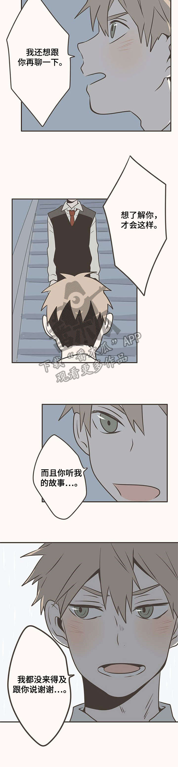 隐秘表达漫画,第14章：有趣2图