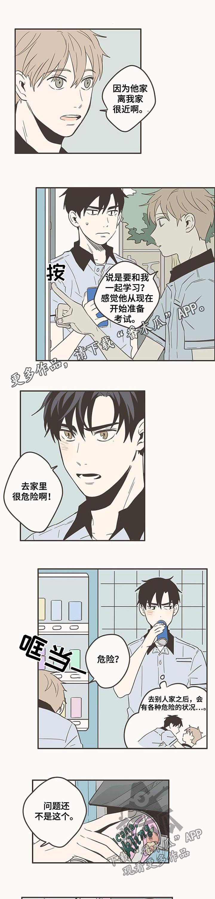 隐秘表达漫画,第74章：邀请1图