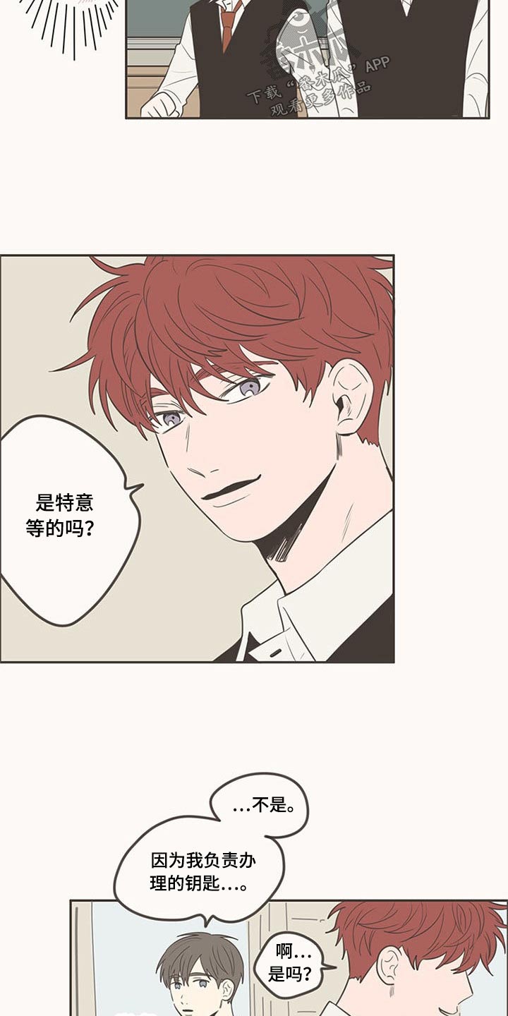 隐秘表达漫画,第101章：特别的关系2图