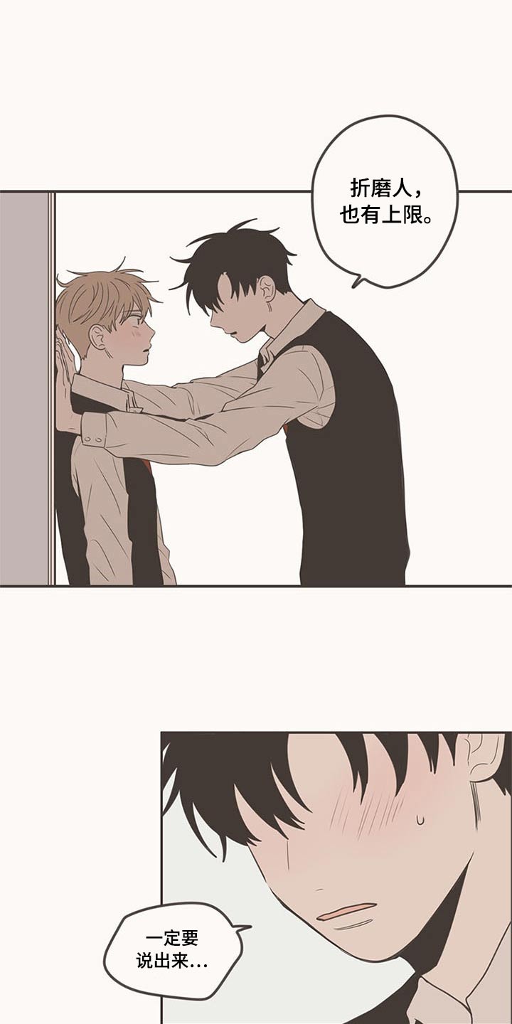 隐秘表达漫画,第100章：脸红3图
