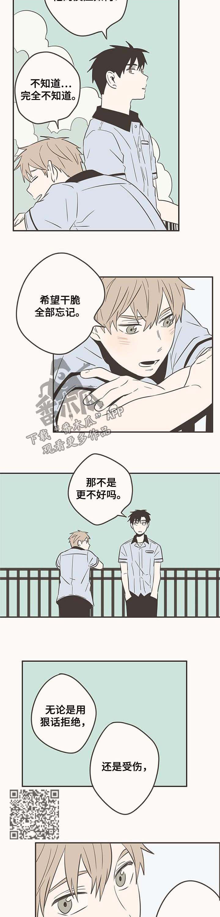 隐秘表达漫画,第52章：明明很喜欢4图