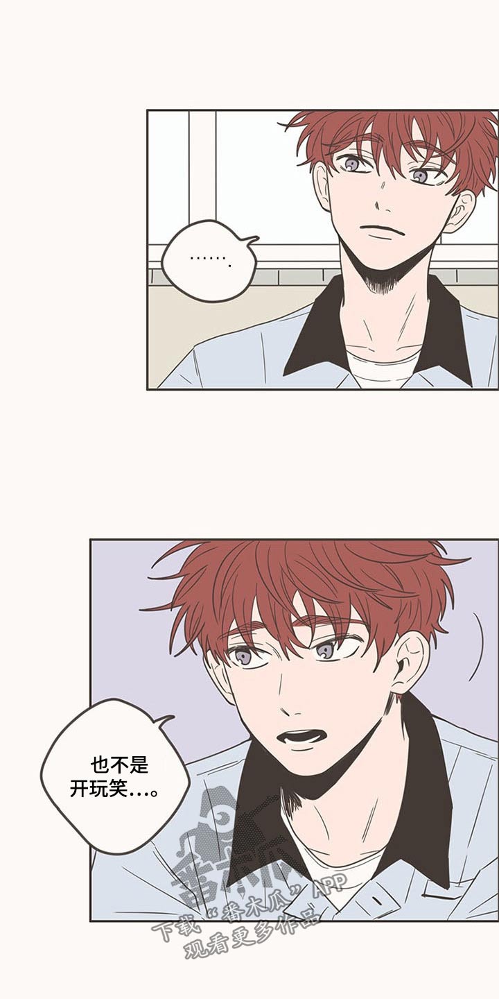 隐秘表达漫画,第98章：换位置4图