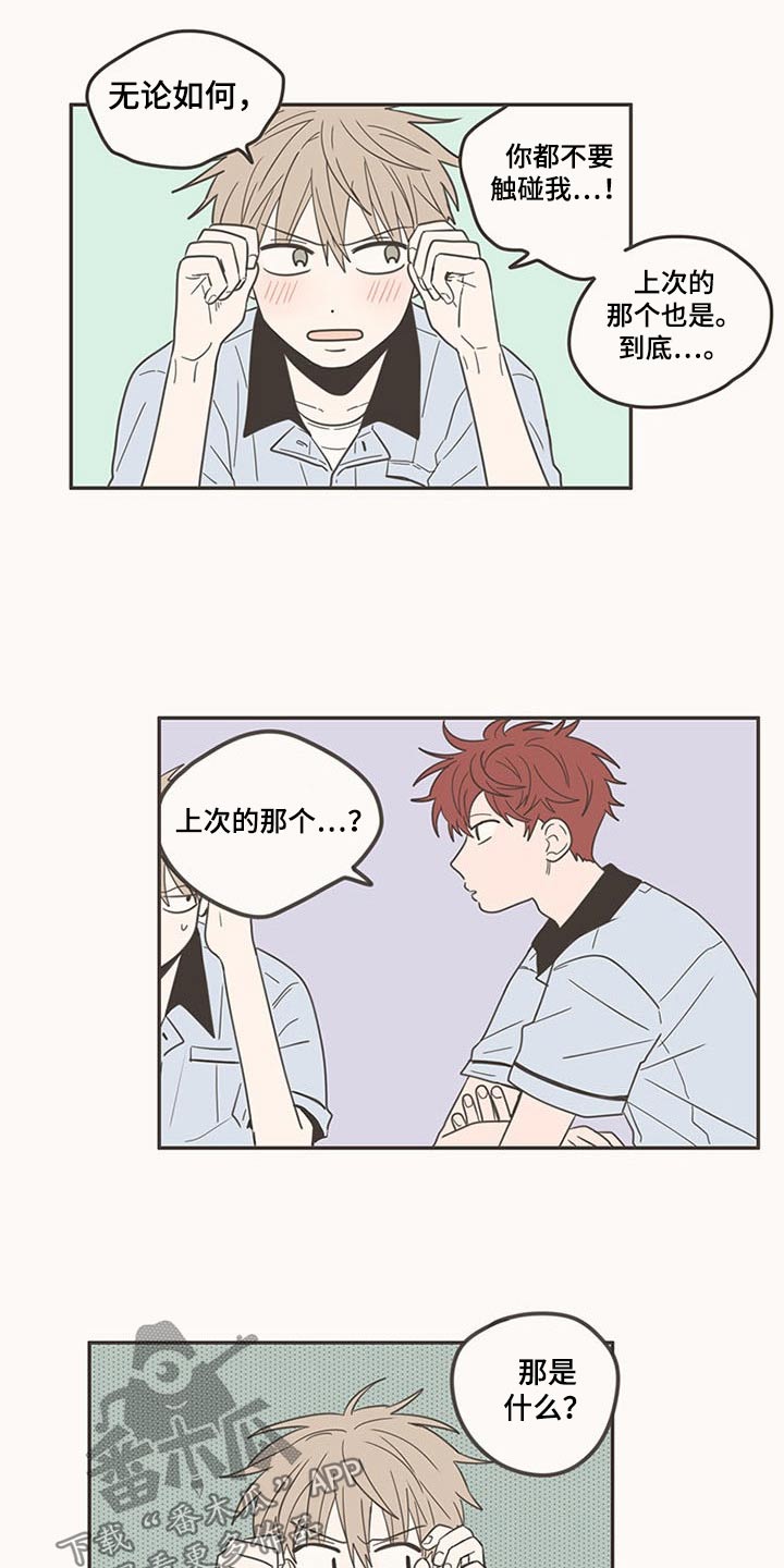 隐秘表达漫画,第98章：换位置5图