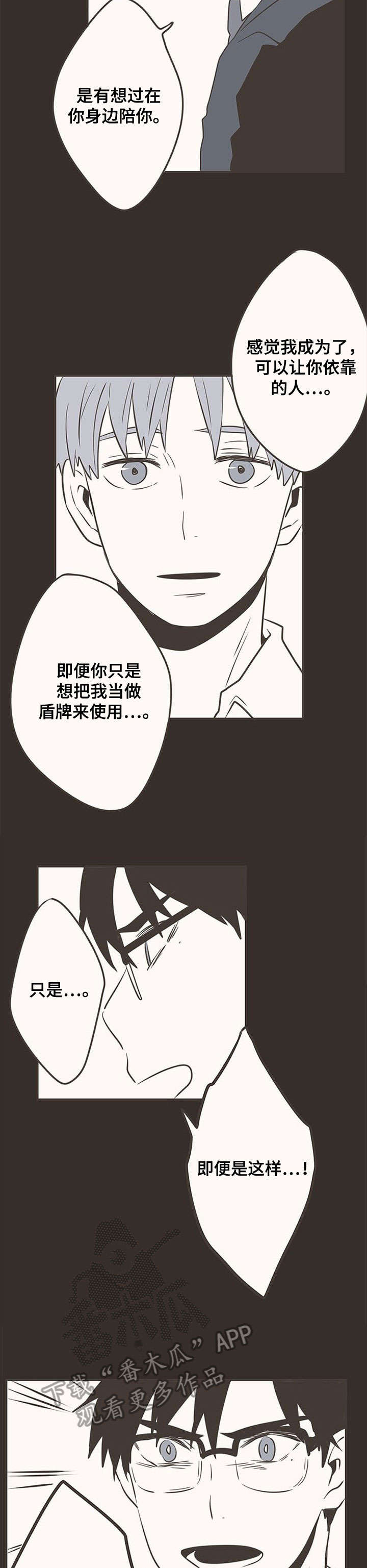 隐秘表达漫画,第33章：没错2图