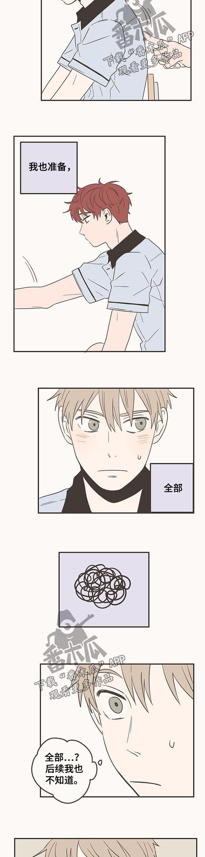 隐秘表达漫画,第60章：不要折磨人2图