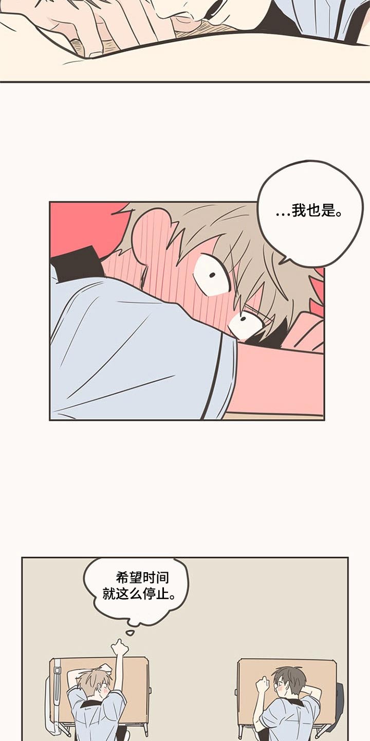 隐秘表达漫画,第97章：开学5图