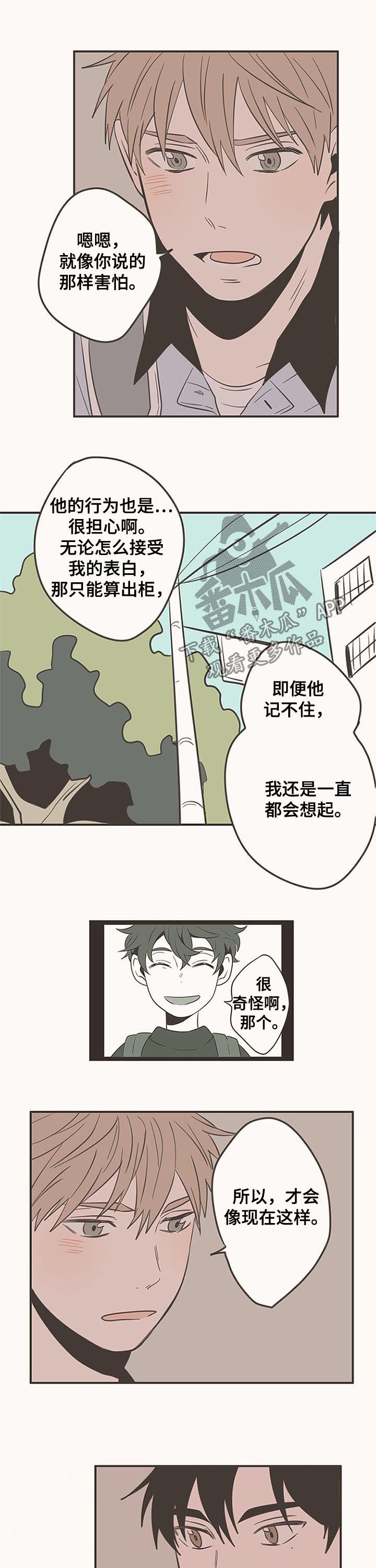 隐秘表达漫画,第56章：你是傻瓜吗5图