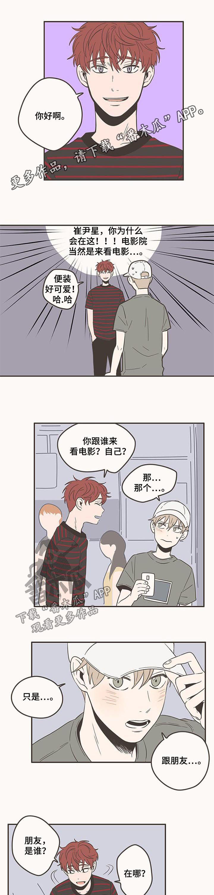隐秘表达漫画,第76章：碰面1图