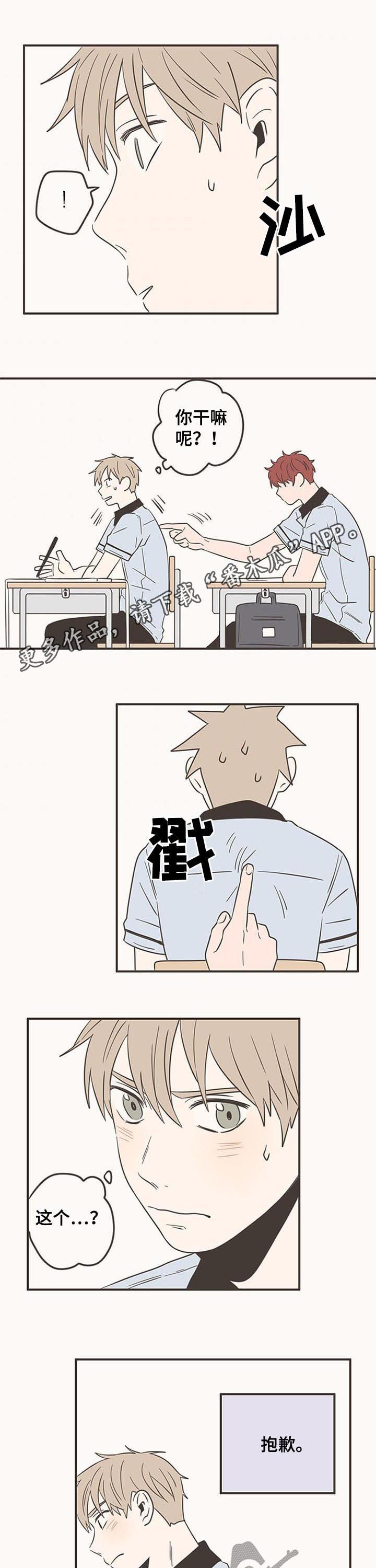 隐秘表达漫画,第60章：不要折磨人1图