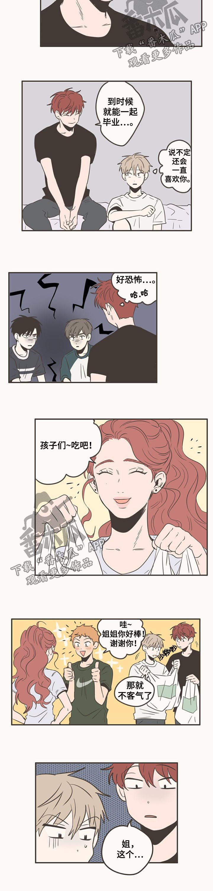 隐秘表达漫画,第84章：喝酒5图