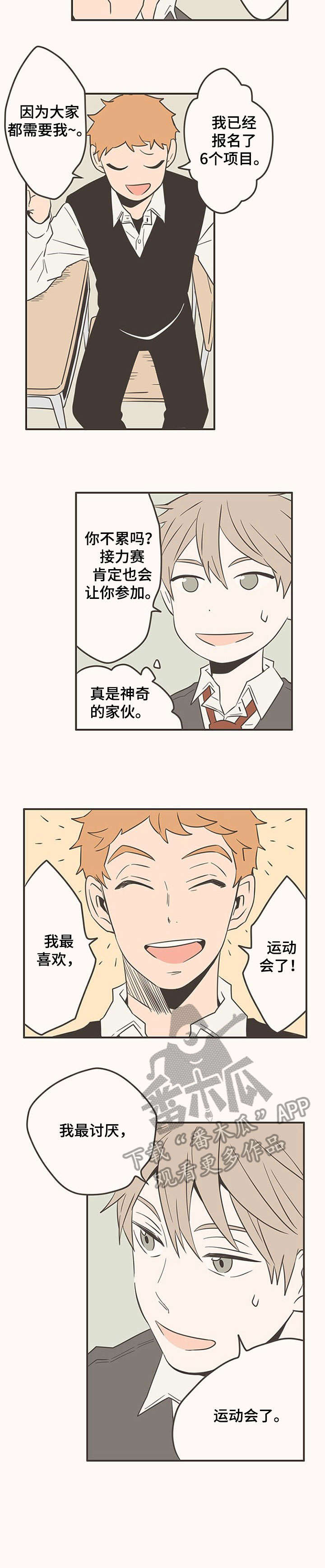 隐秘表达漫画,第39章：运动会1图