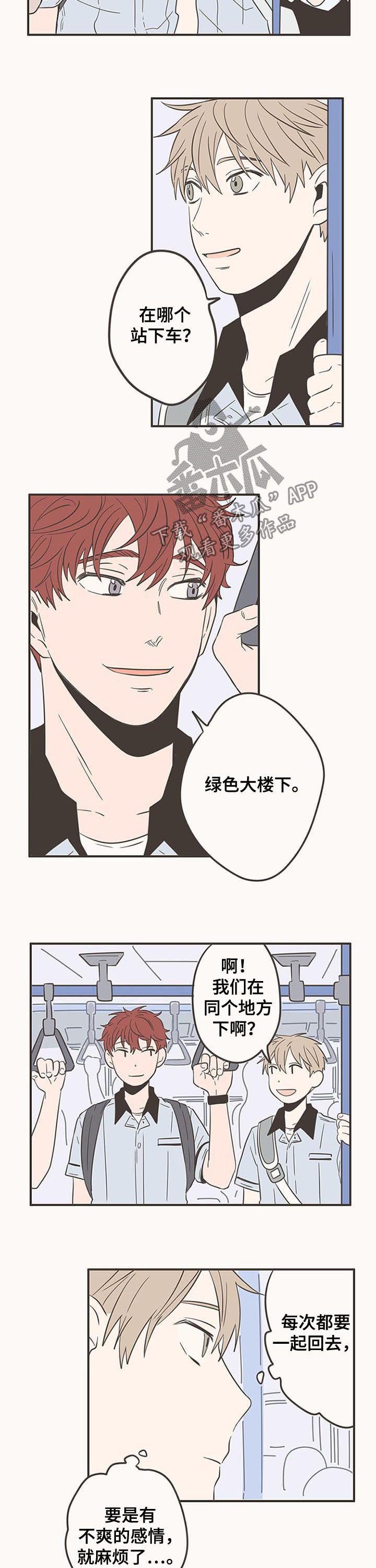 隐秘表达漫画,第57章：我也变了2图