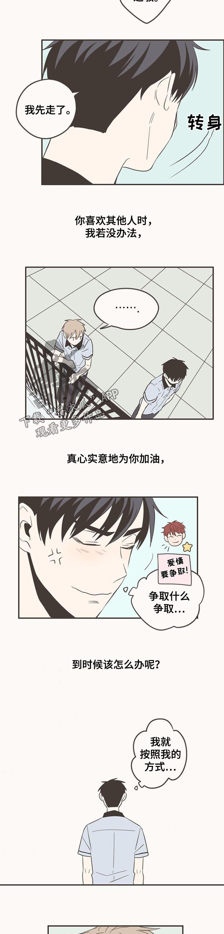 隐秘表达漫画,第69章：想和你多聊聊3图
