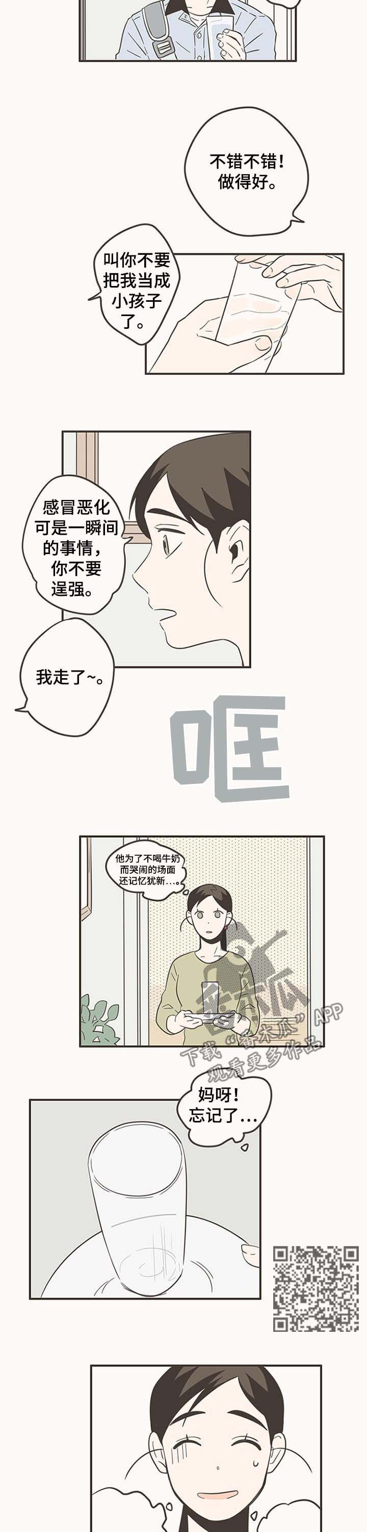 隐秘表达漫画,第47章：感冒4图
