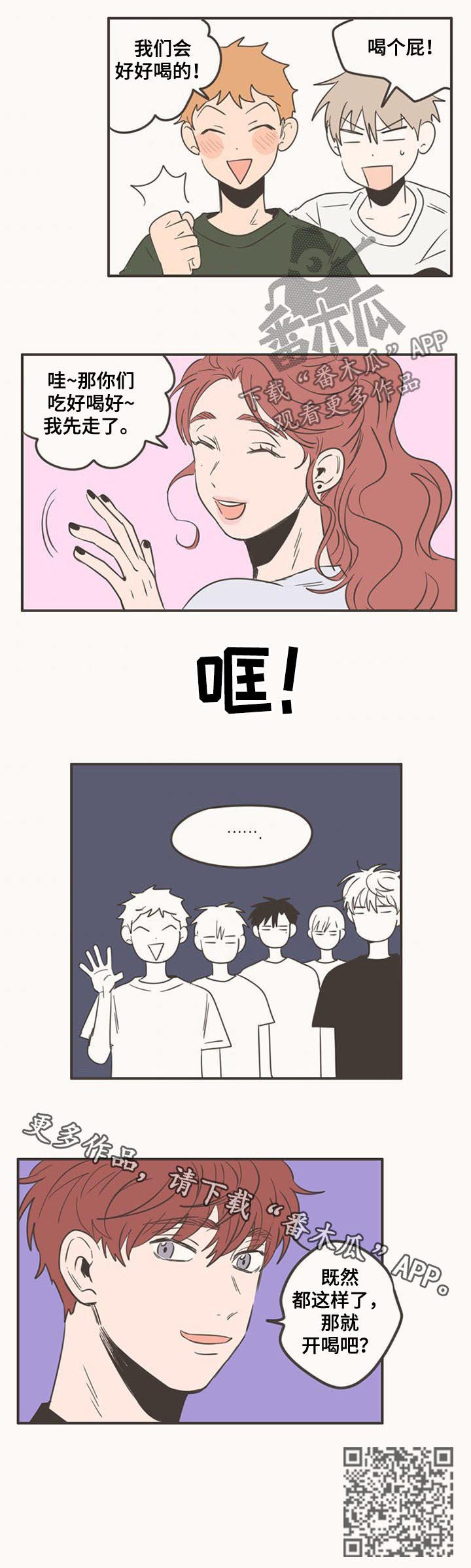 隐秘表达漫画,第84章：喝酒2图