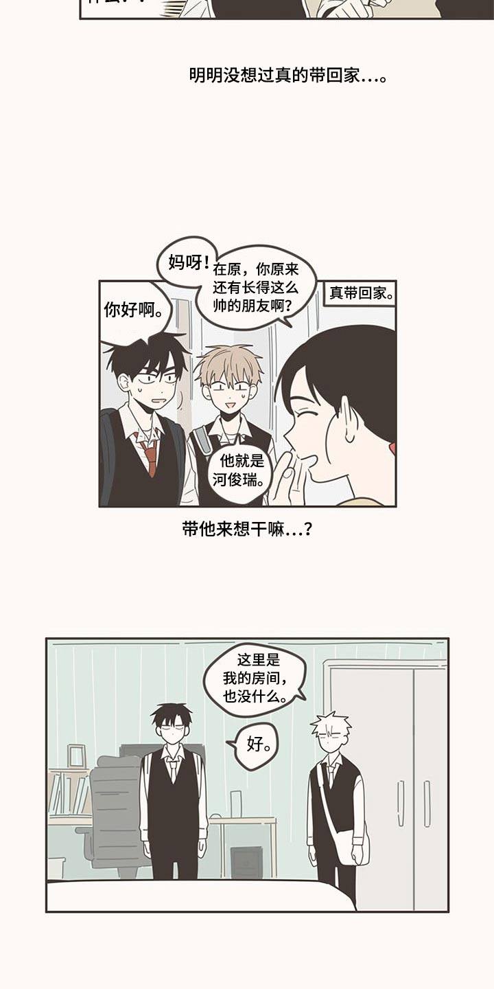 隐秘表达漫画,第99章：带回家5图
