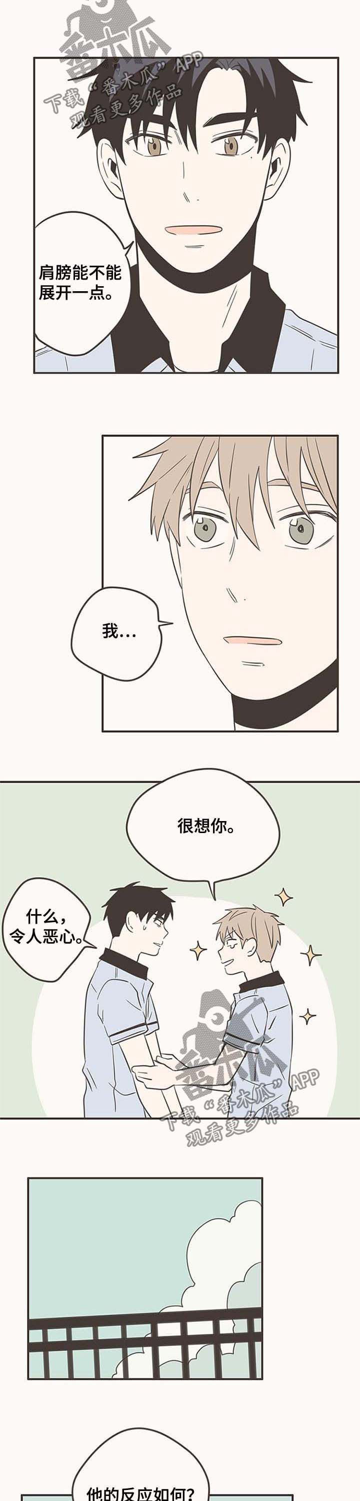 隐秘表达漫画,第52章：明明很喜欢3图