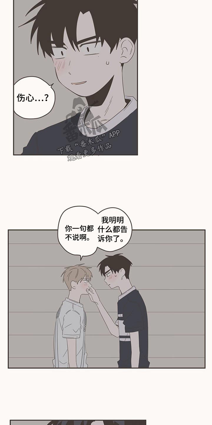 隐秘表达漫画,第88章：告诉我5图