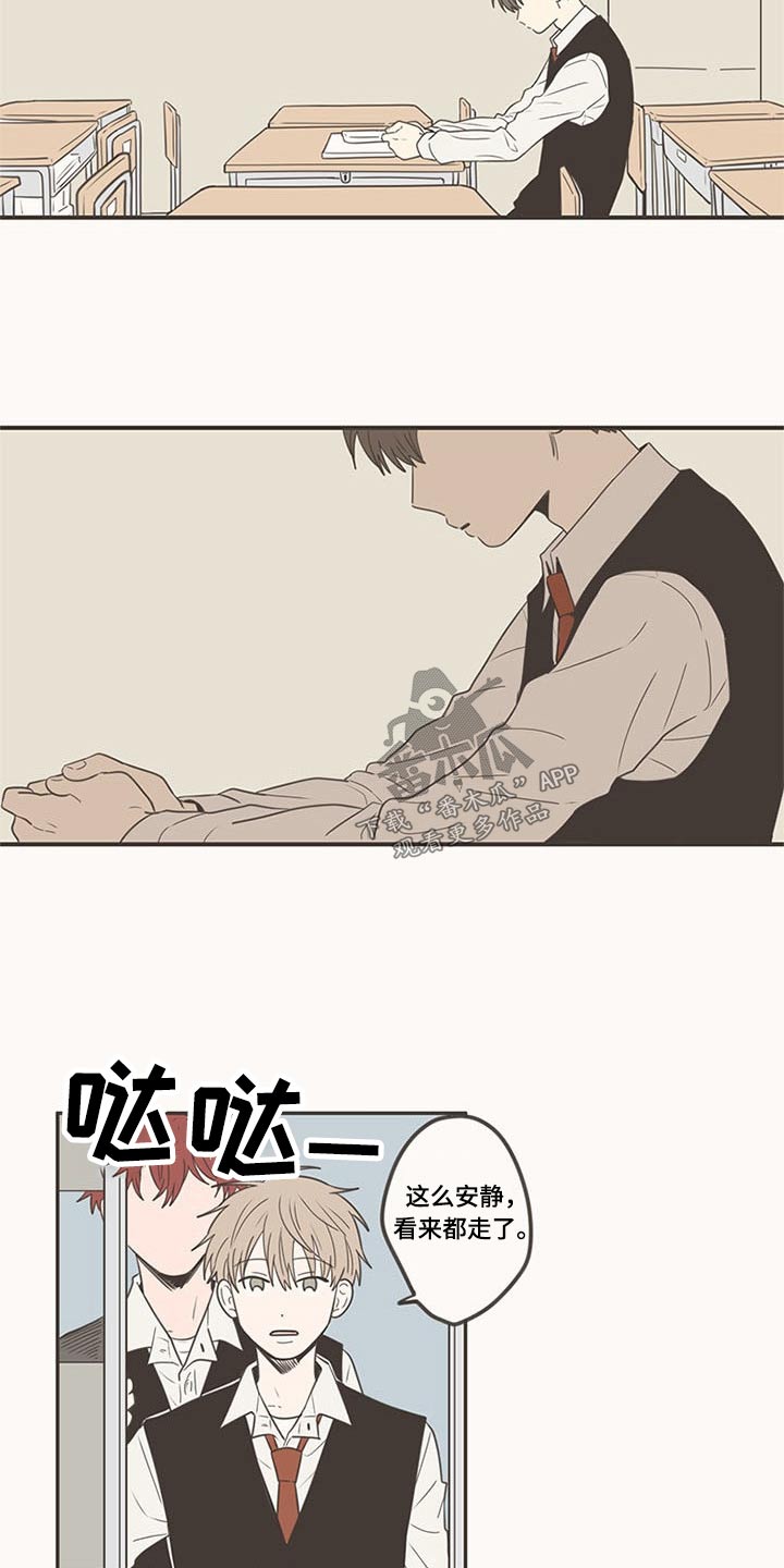 隐秘表达漫画,第101章：特别的关系4图
