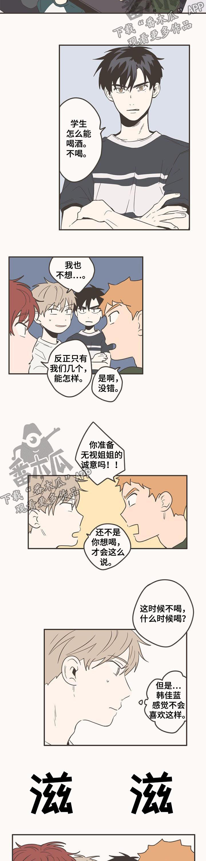 隐秘表达漫画,第85章：真实游戏2图