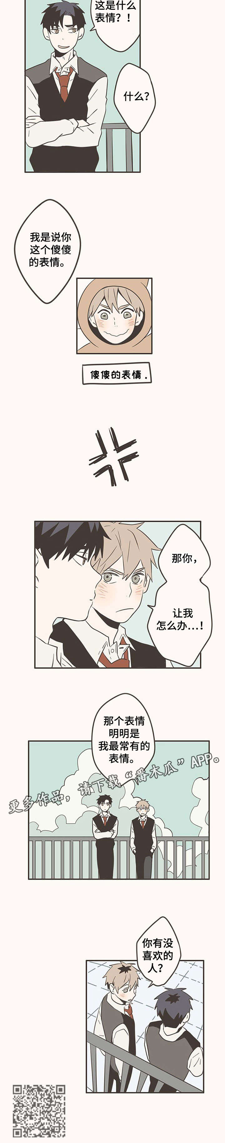 隐秘表达漫画,第23章：照片4图