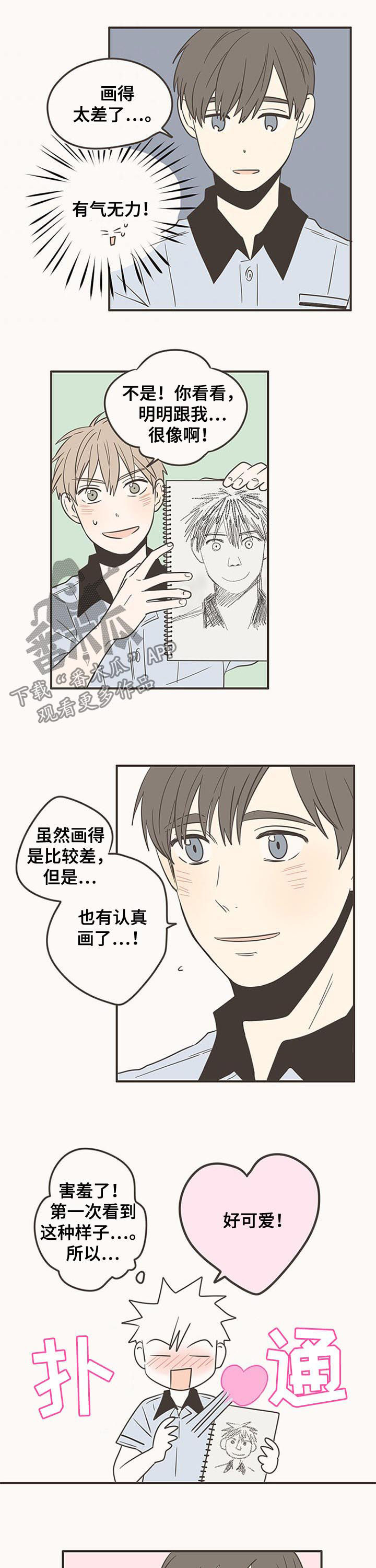 隐秘表达漫画,第62章：毫无变化5图