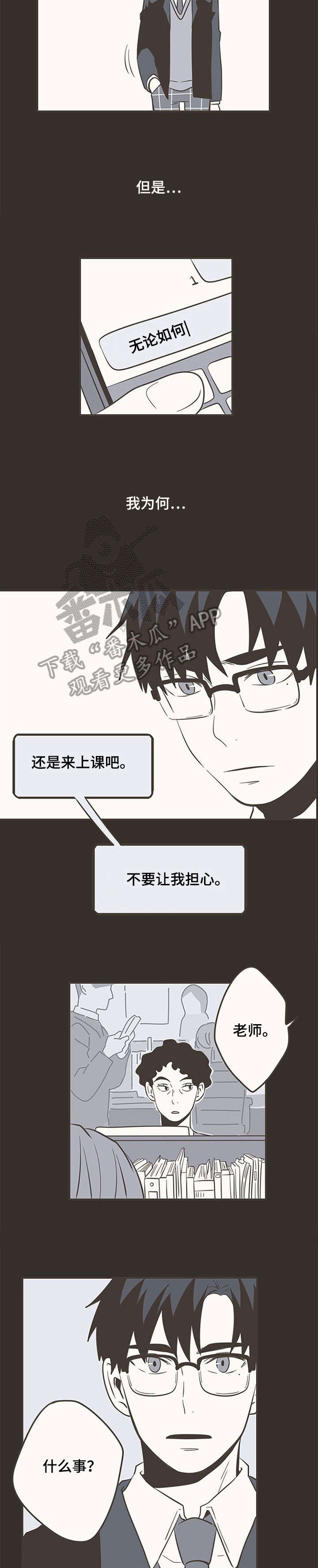 隐秘表达漫画,第34章：失联5图
