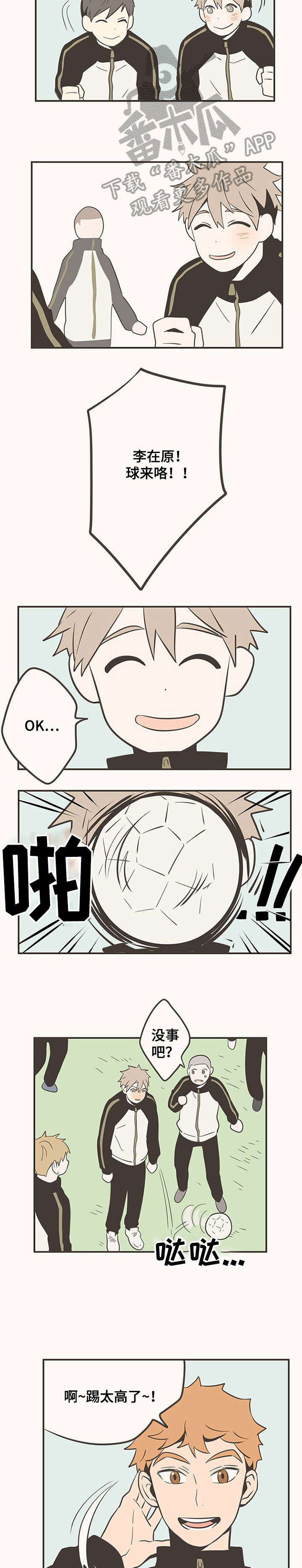 隐秘表达漫画,第24章：和好5图