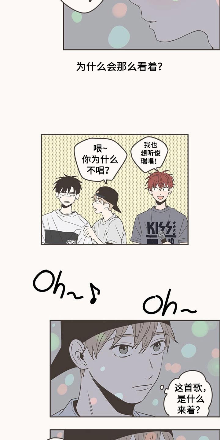 隐秘表达漫画,第92章：唱歌5图